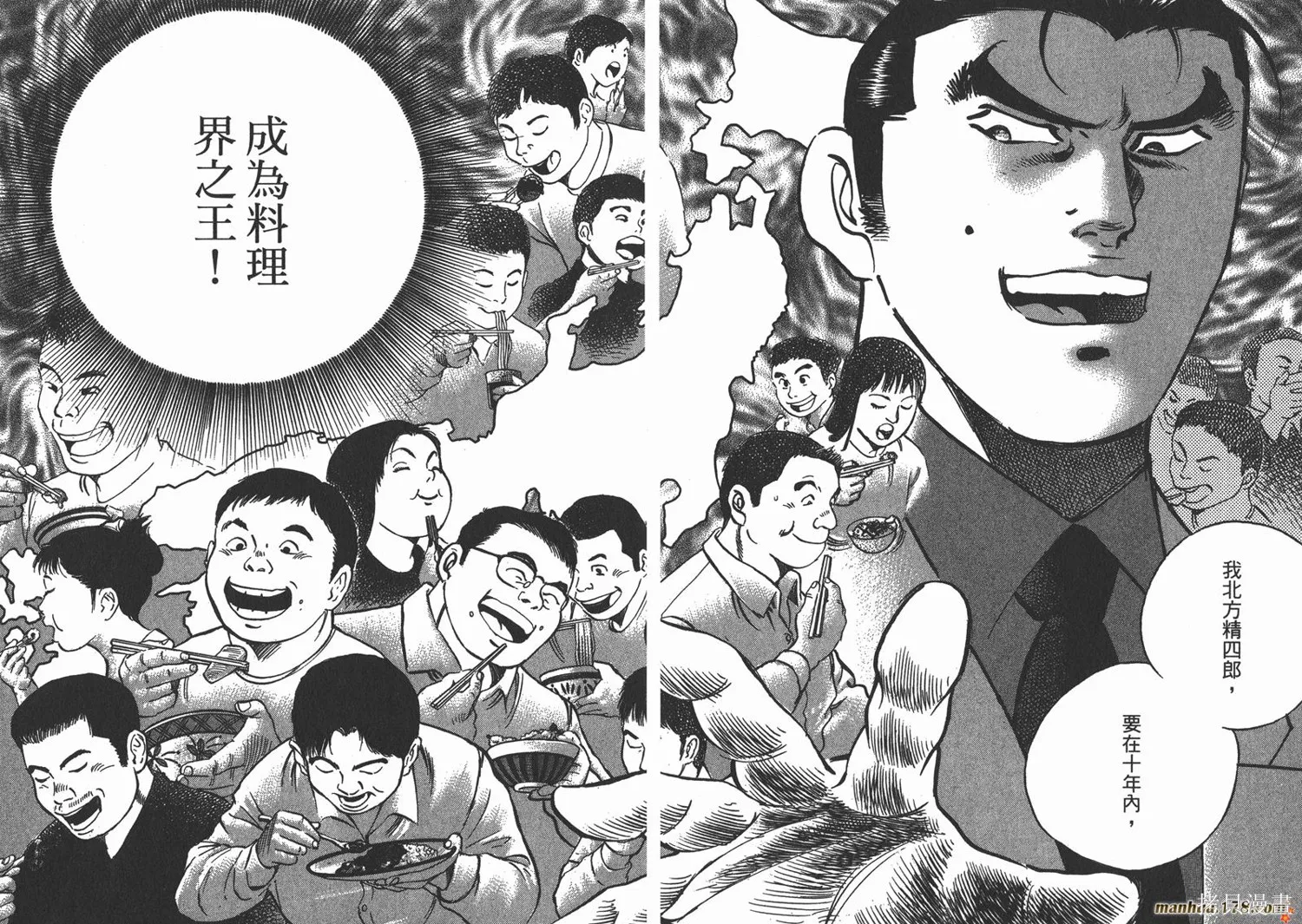 料理複活王,第19卷,第64张