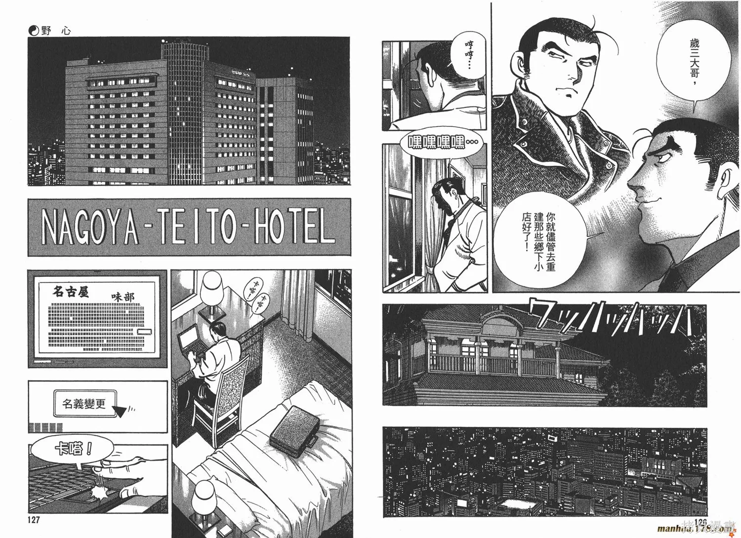 料理複活王,第19卷,第65张