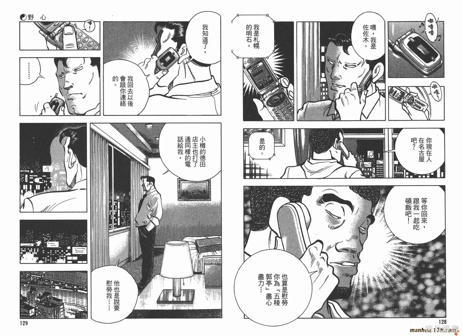 料理複活王,第19卷,第66张