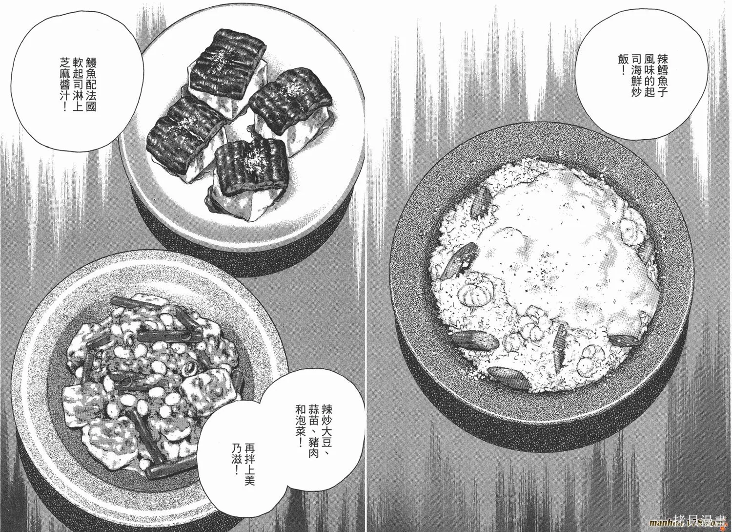 料理複活王,第19卷,第67张