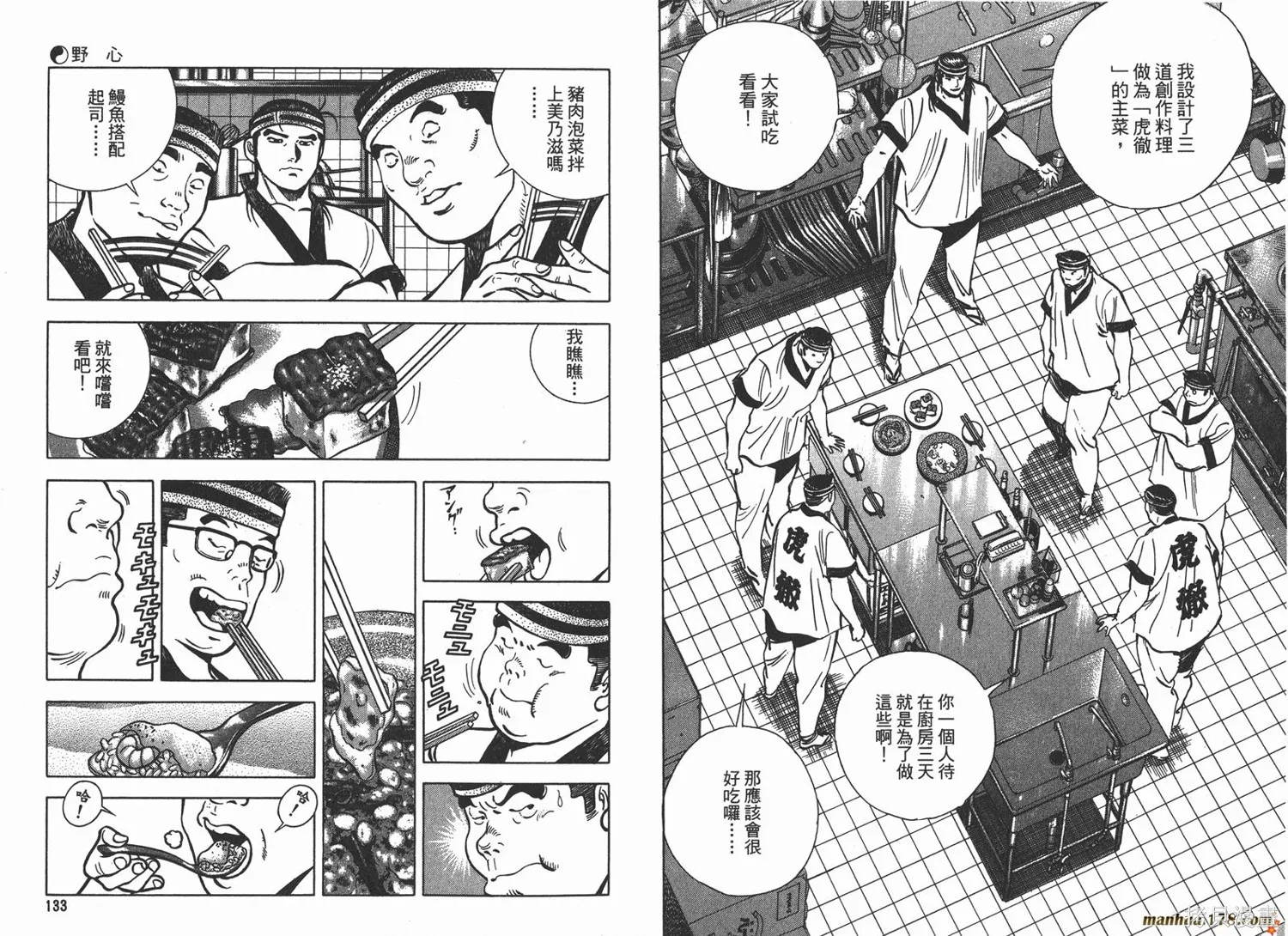 料理複活王,第19卷,第68张