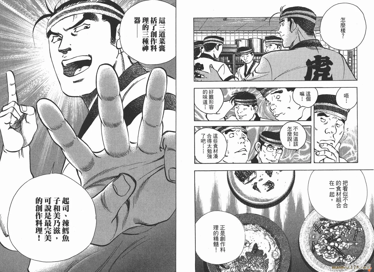 料理複活王,第19卷,第69张