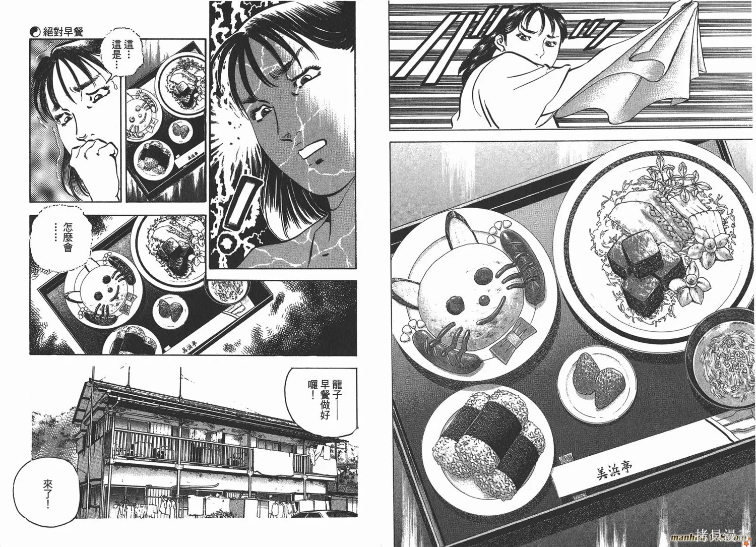 料理複活王,第19卷,第7张