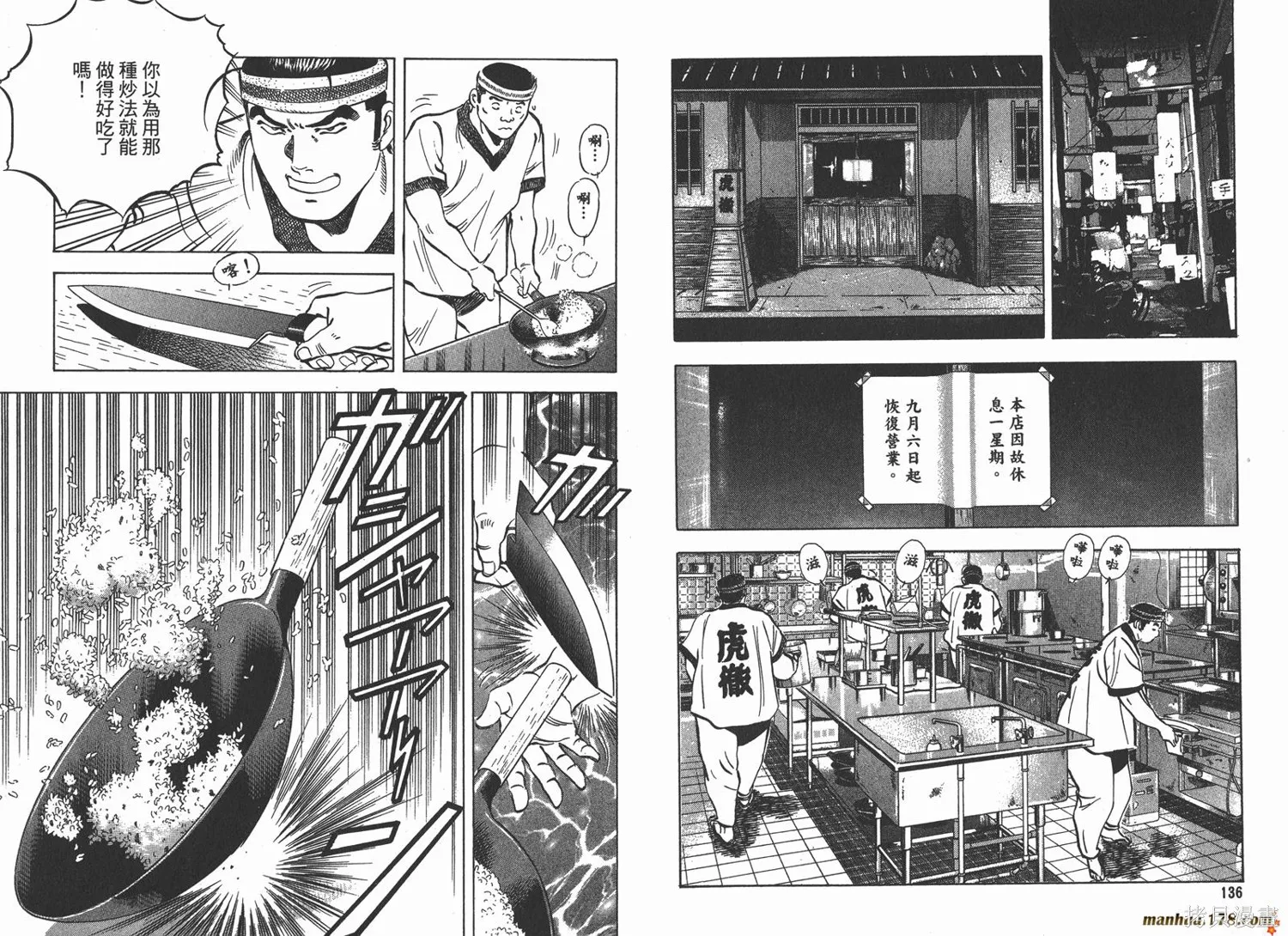料理複活王,第19卷,第70张