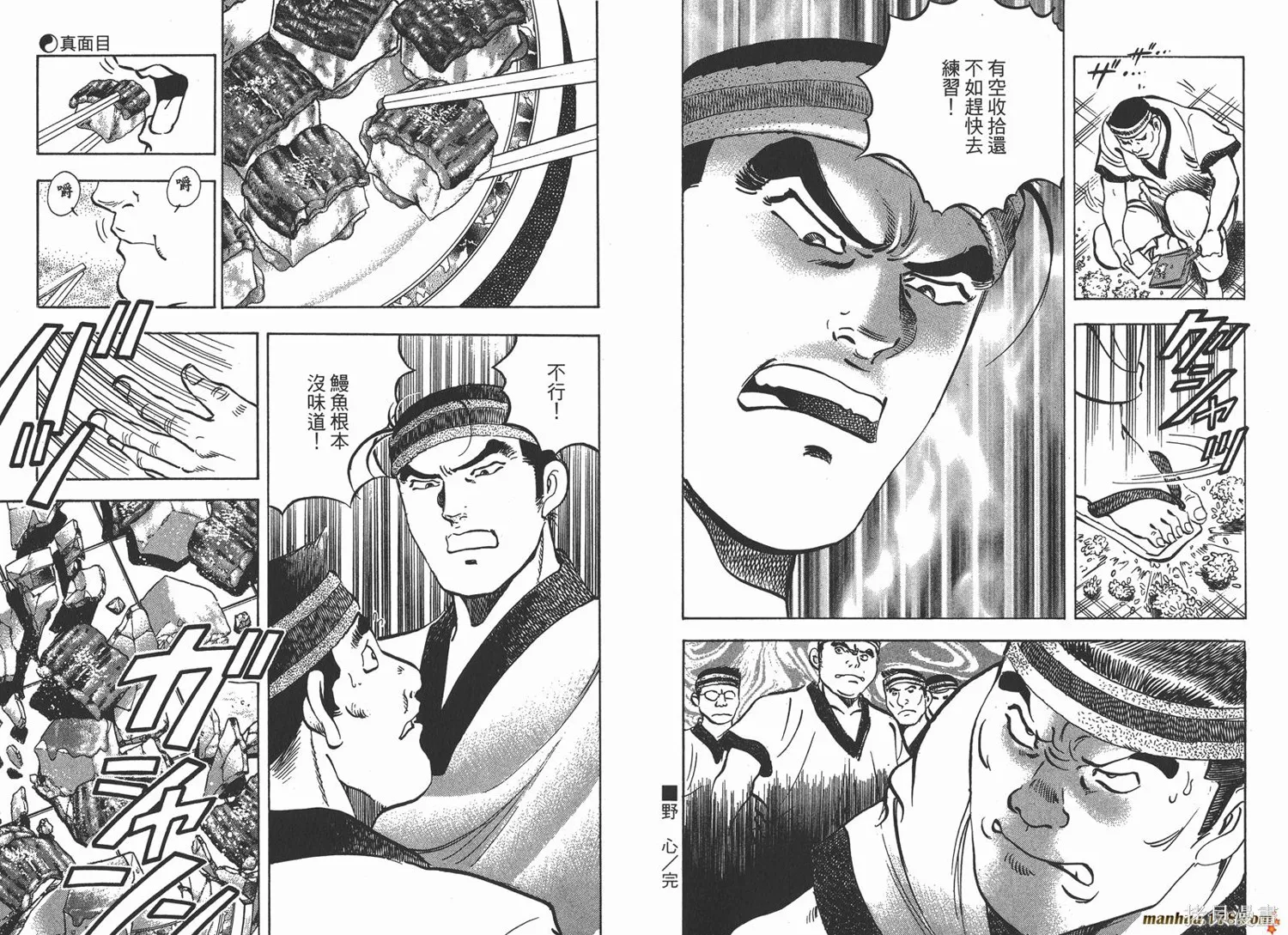 料理複活王,第19卷,第71张