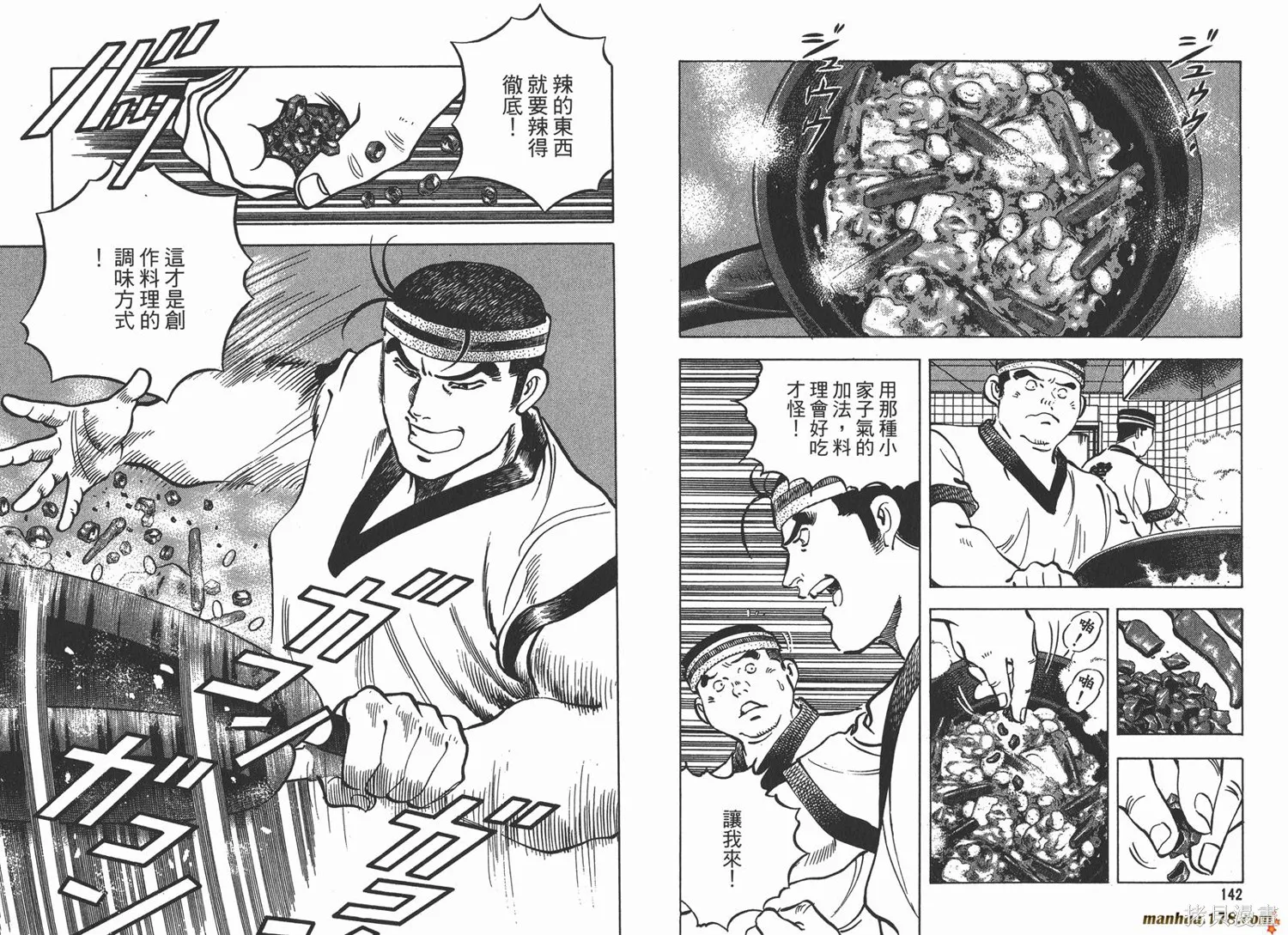 料理複活王,第19卷,第73张