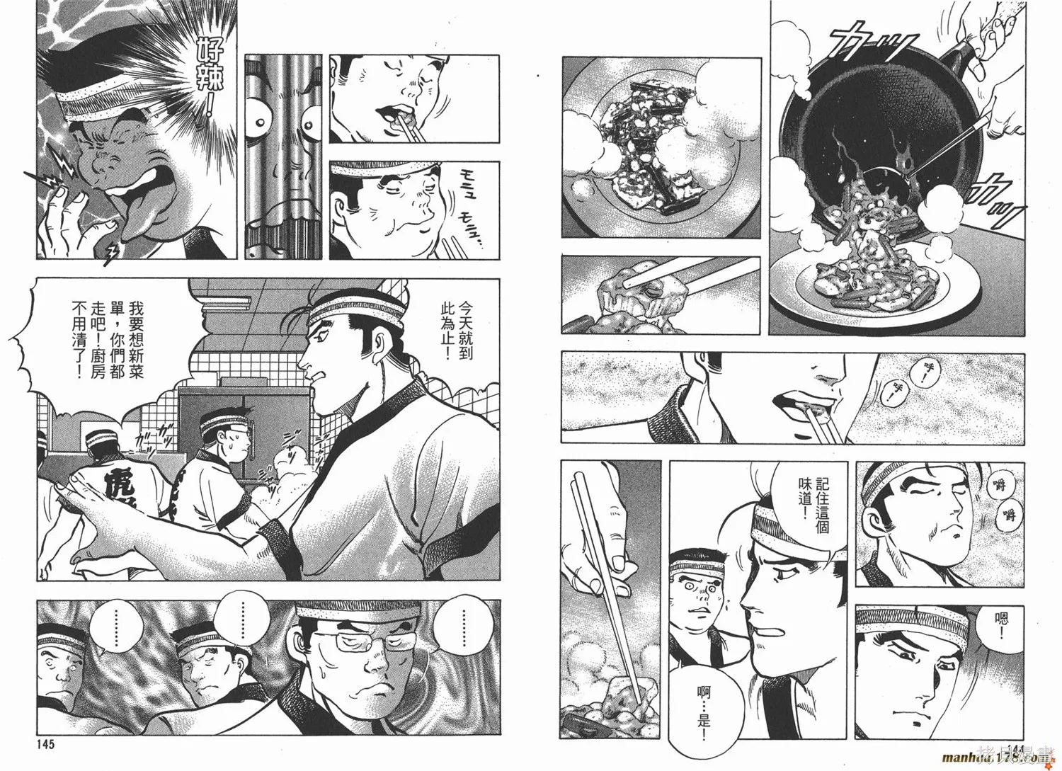 料理複活王,第19卷,第74张