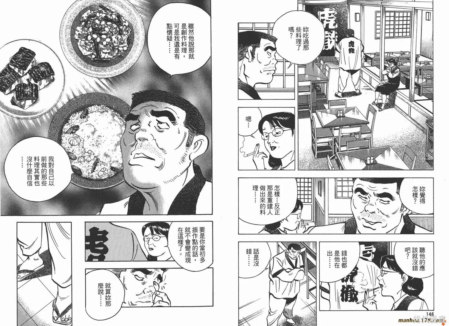 料理複活王,第19卷,第75张