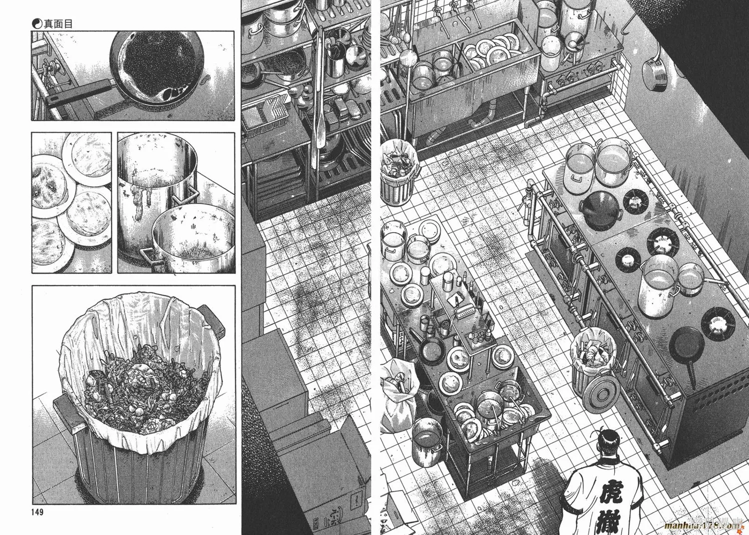 料理複活王,第19卷,第76张