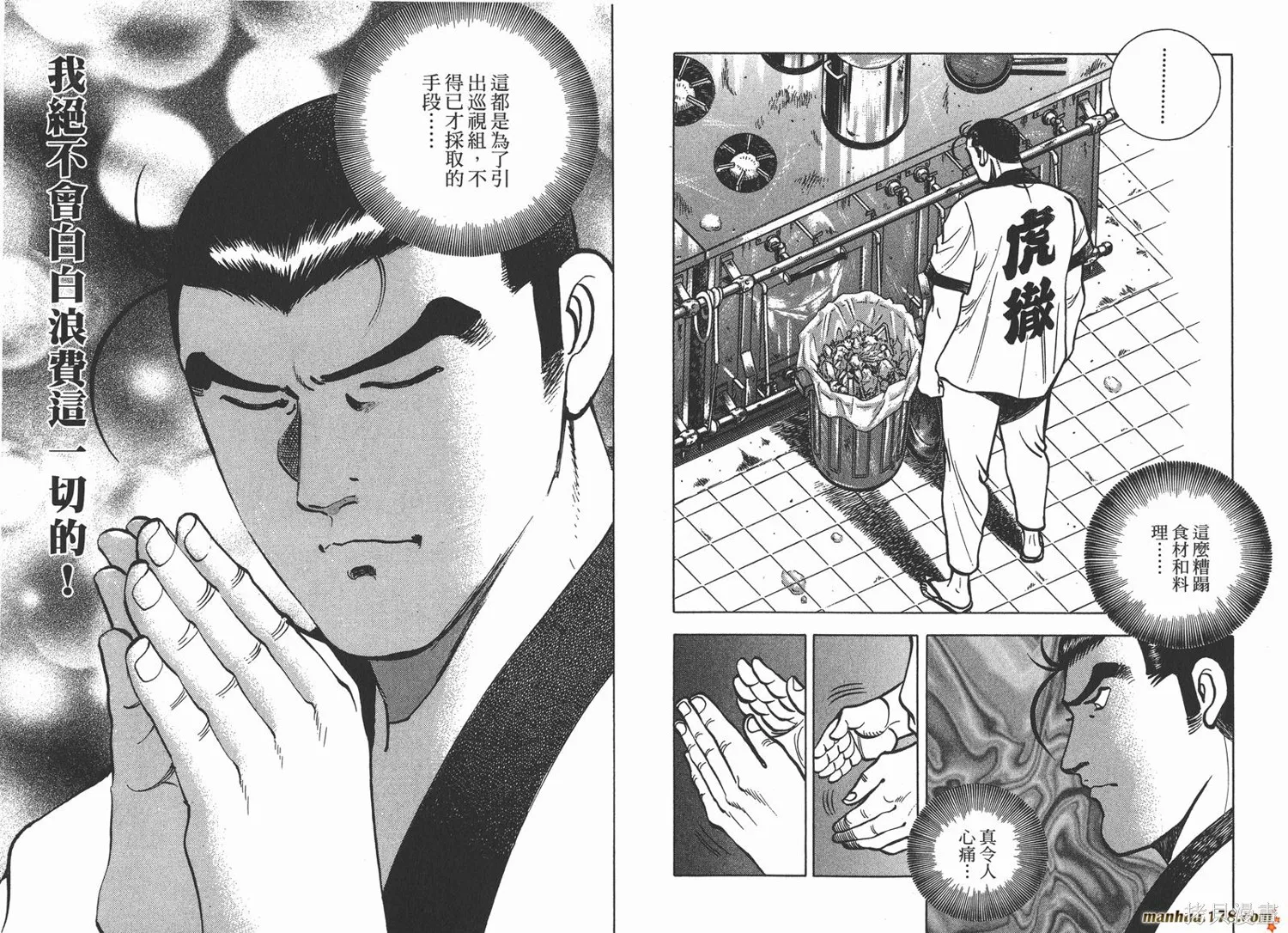 料理複活王,第19卷,第77张