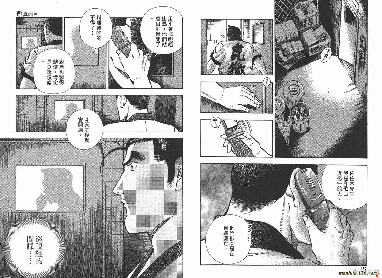 料理複活王,第19卷,第78张