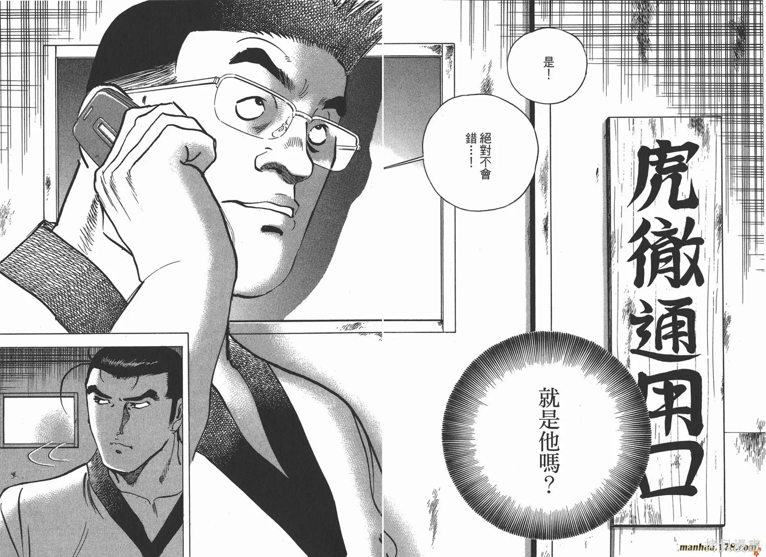 料理複活王,第19卷,第79张