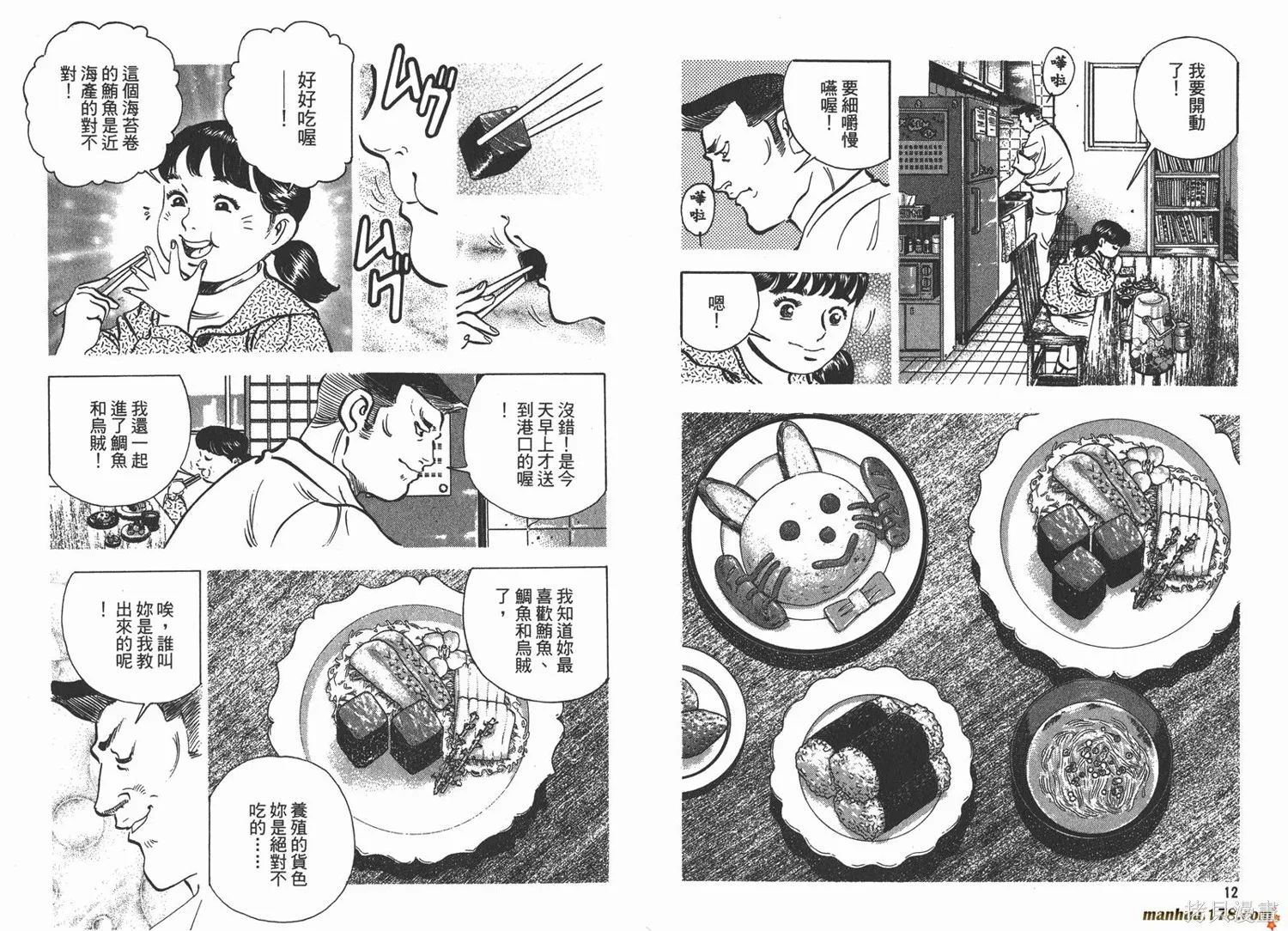 料理複活王,第19卷,第8张