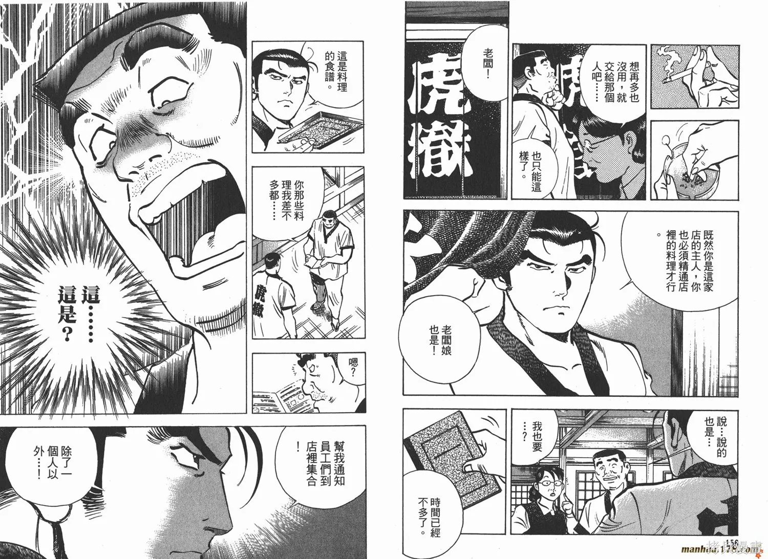 料理複活王,第19卷,第80张