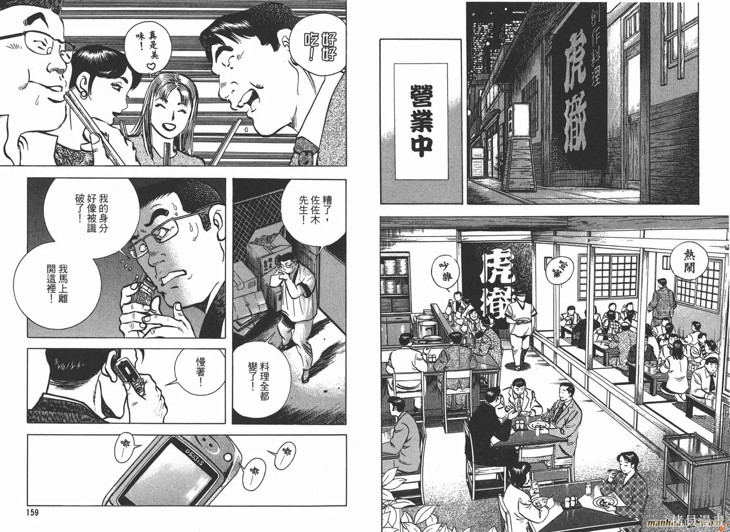 料理複活王,第19卷,第81张