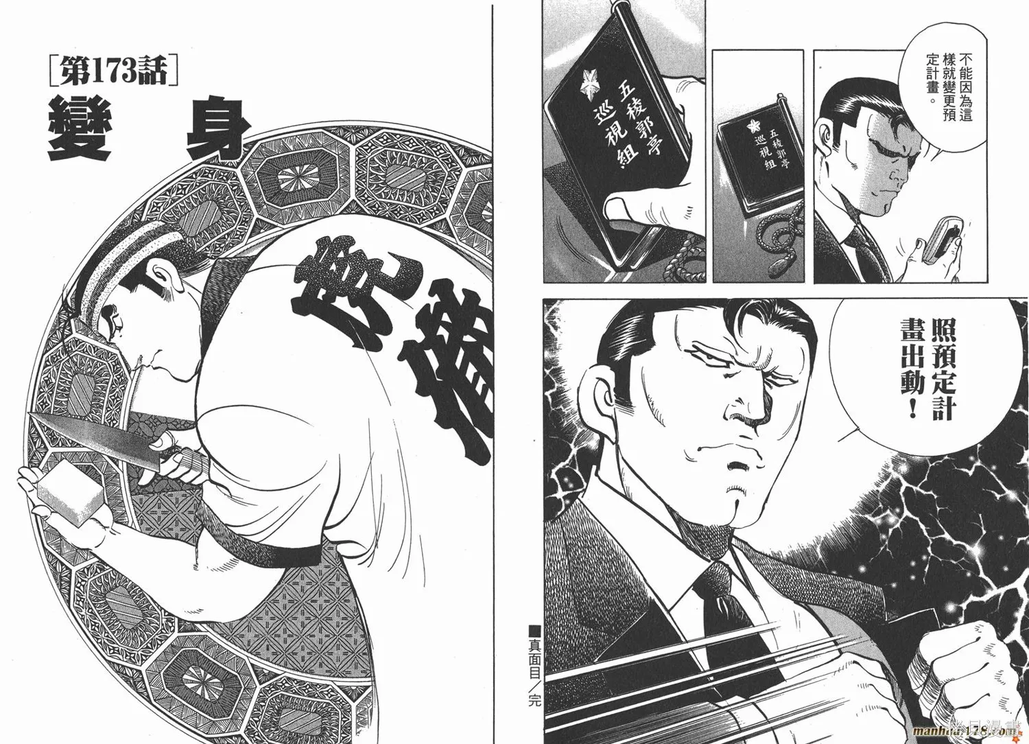 料理複活王,第19卷,第82张