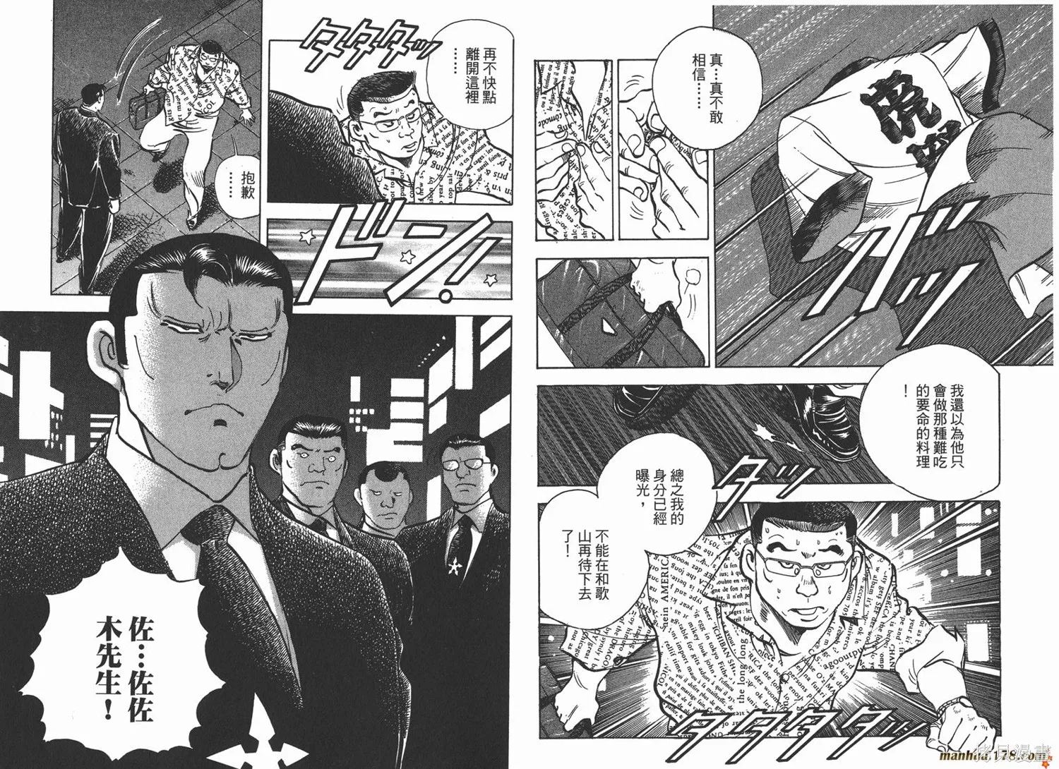 料理複活王,第19卷,第83张