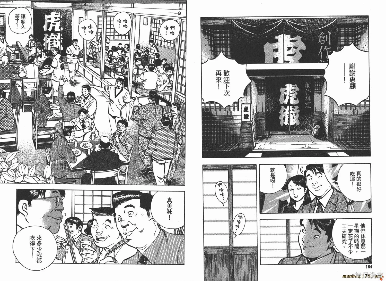 料理複活王,第19卷,第84张