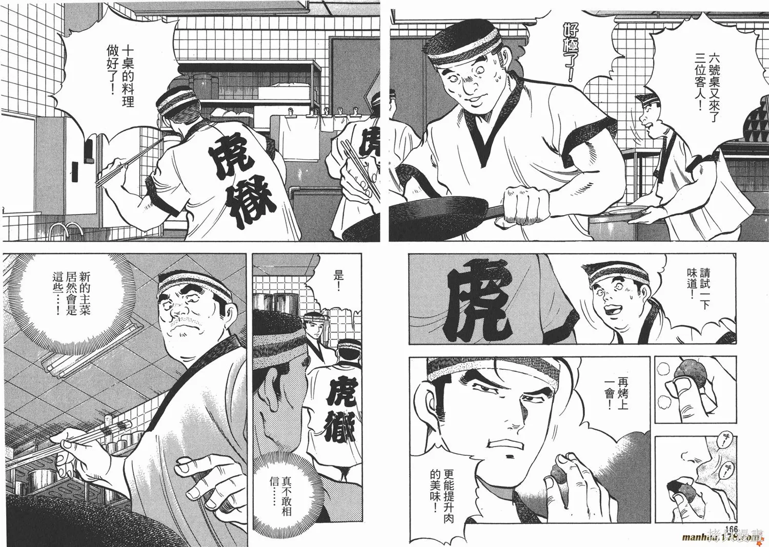 料理複活王,第19卷,第85张