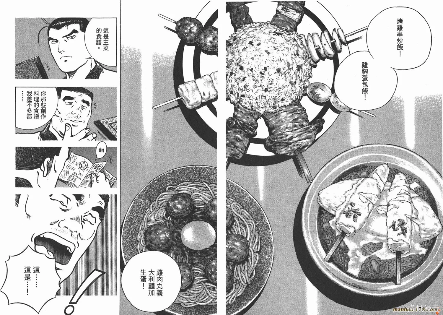 料理複活王,第19卷,第86张