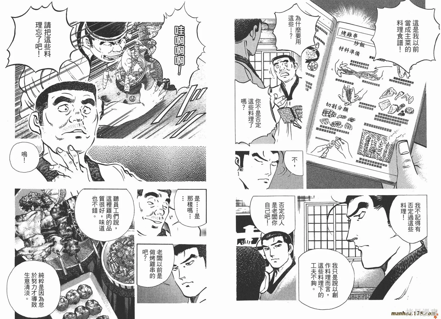 料理複活王,第19卷,第87张