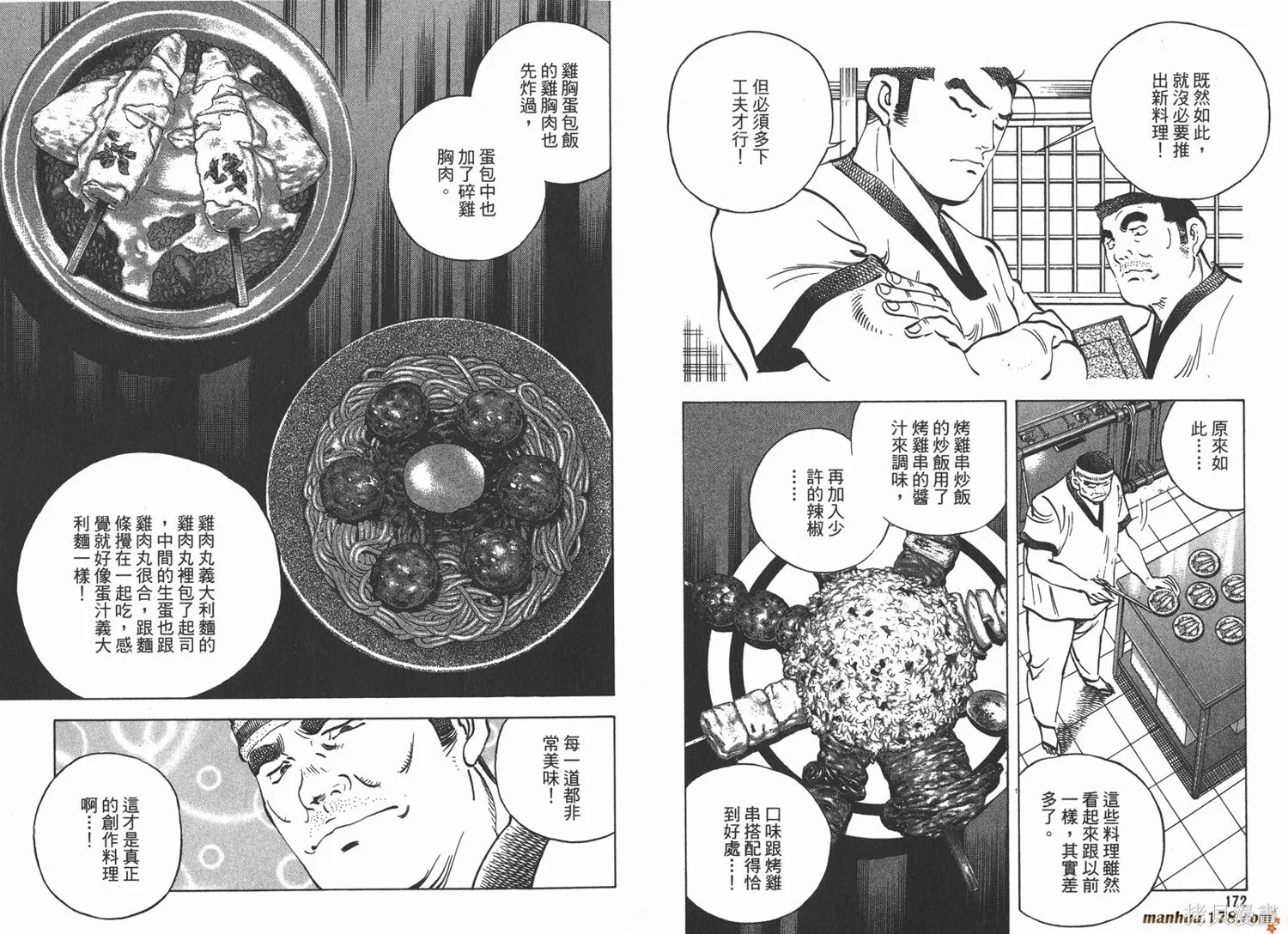料理複活王,第19卷,第88张