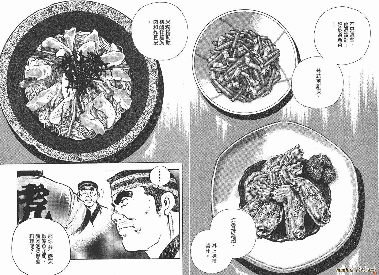 料理複活王,第19卷,第89张