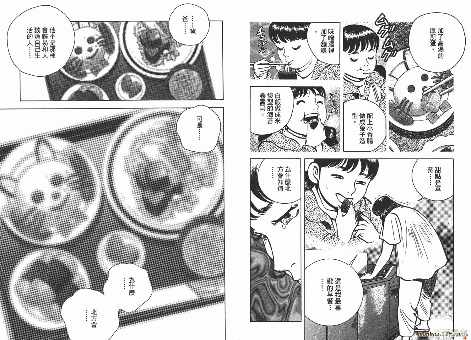料理複活王,第19卷,第9张