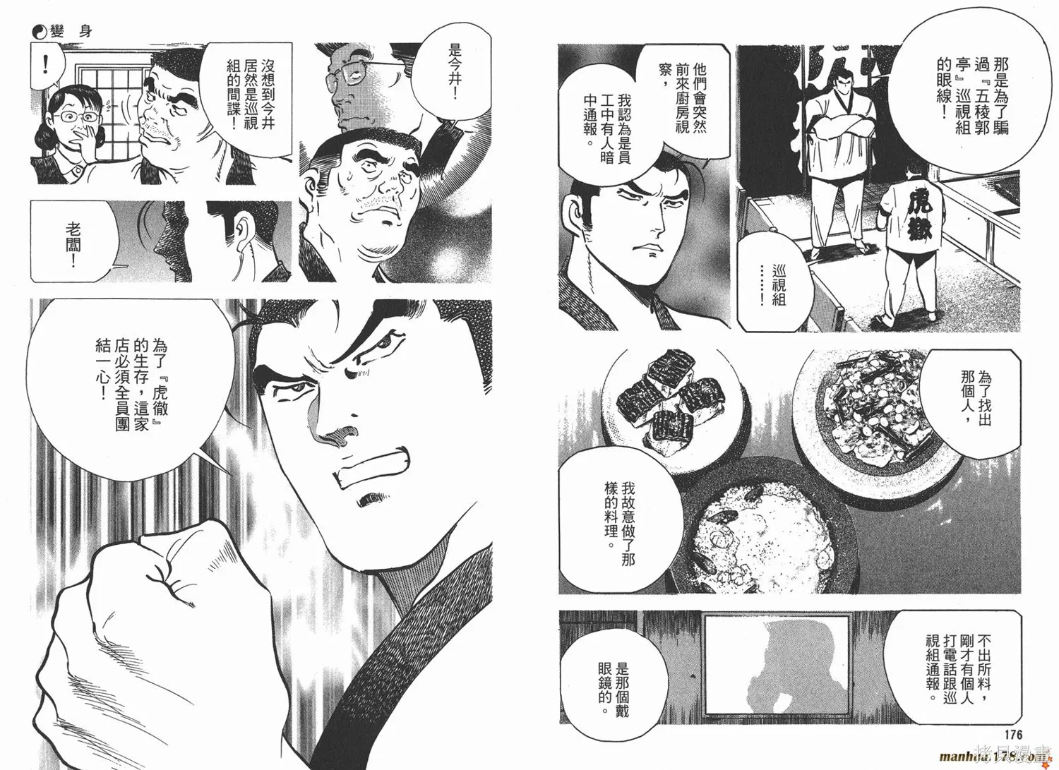 料理複活王,第19卷,第90张