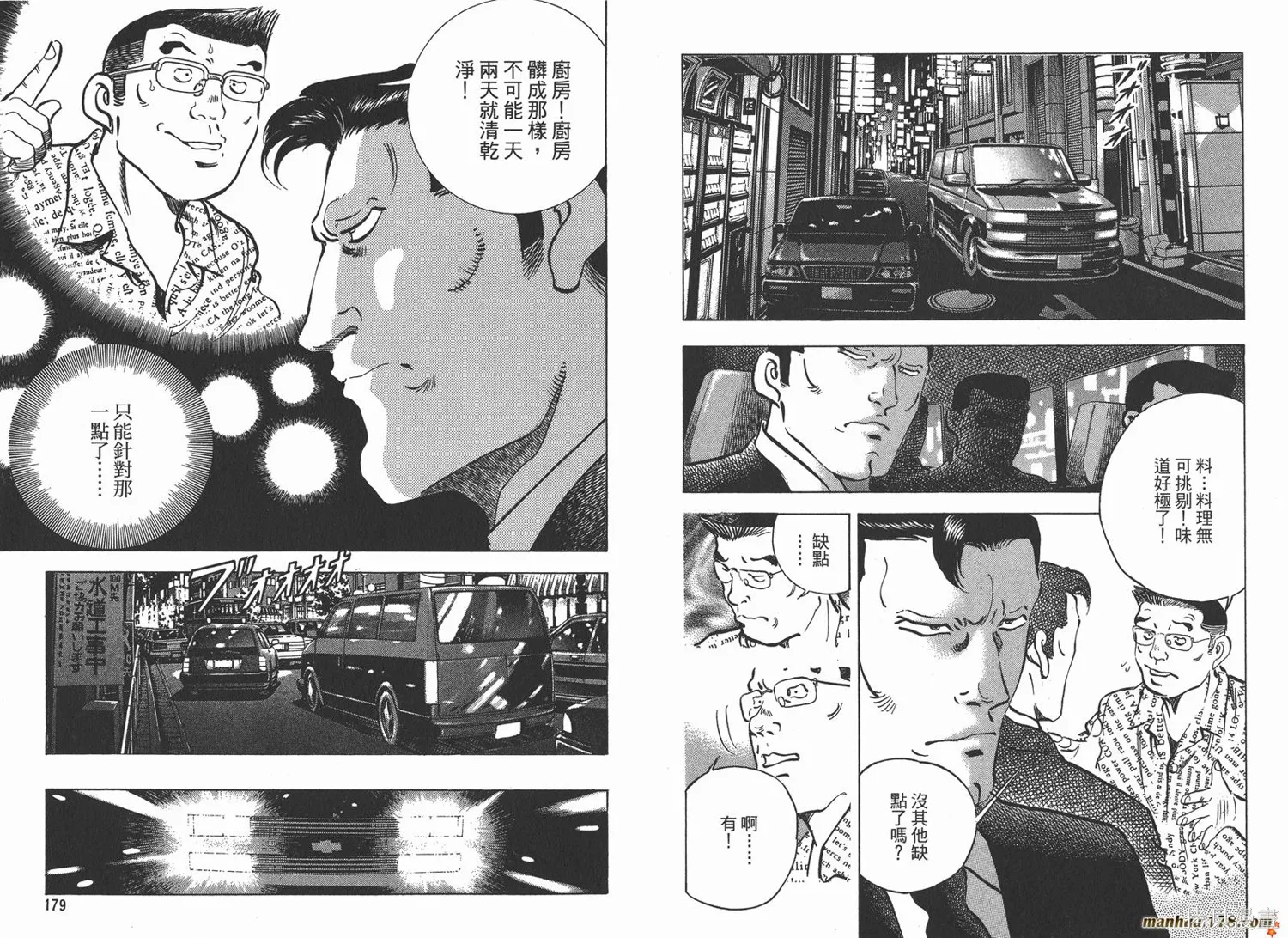 料理複活王,第19卷,第91张