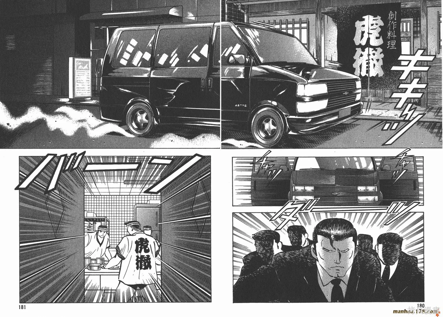 料理複活王,第19卷,第92张