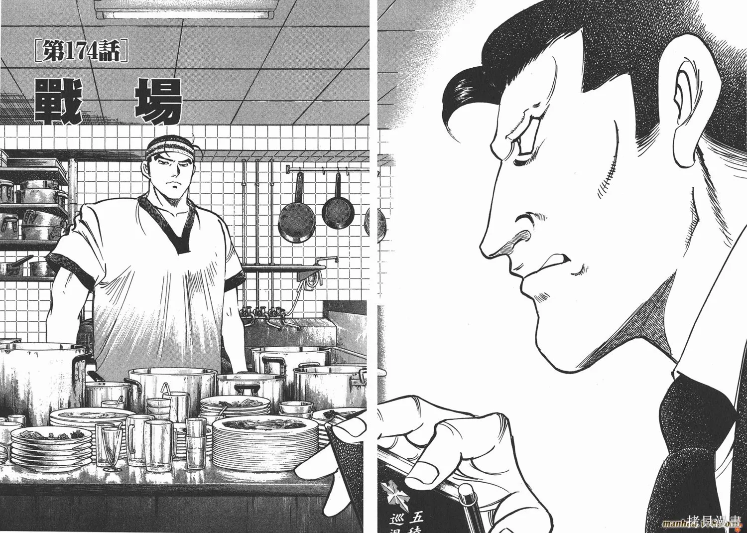 料理複活王,第19卷,第95张