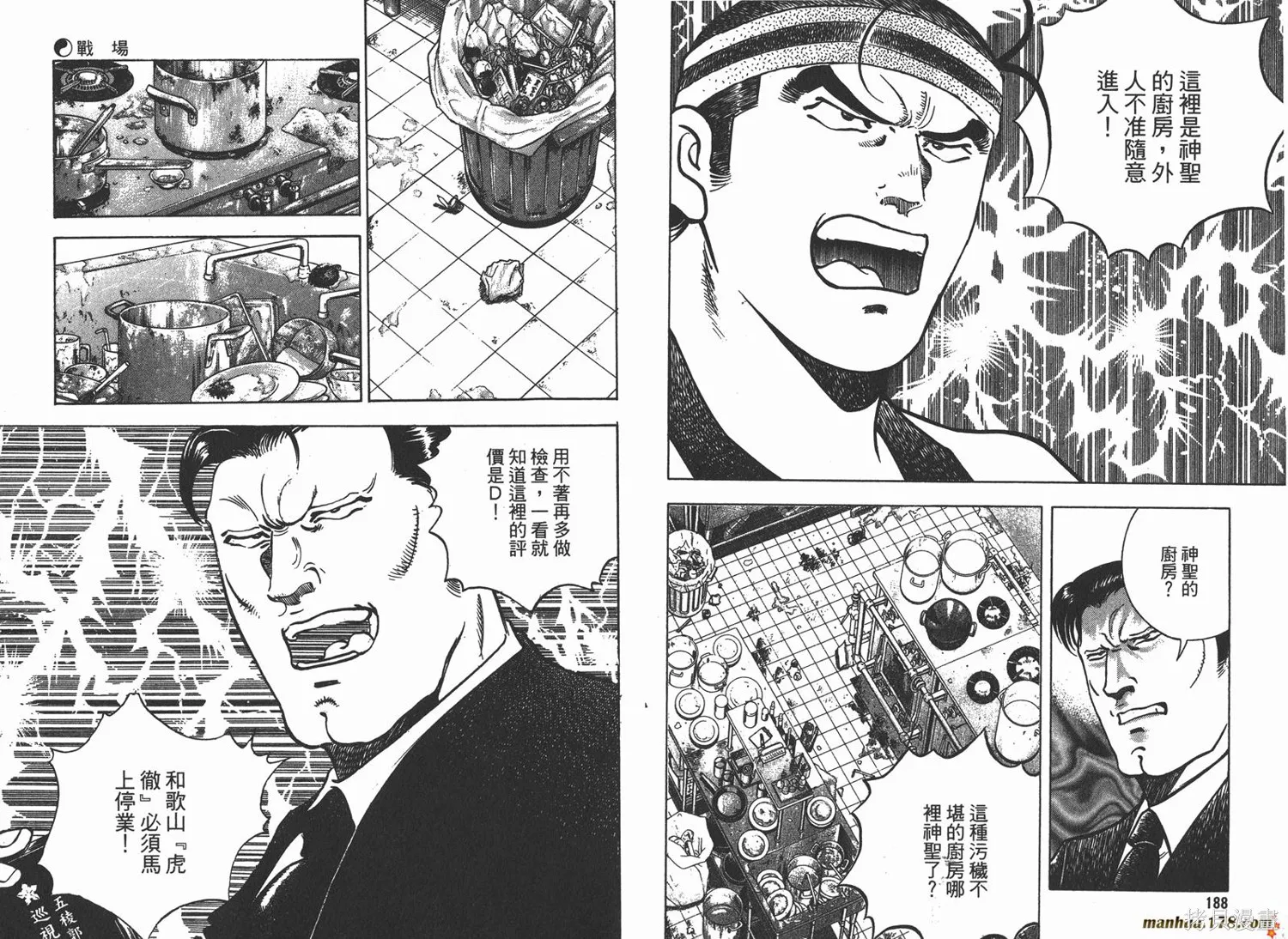 料理複活王,第19卷,第96张
