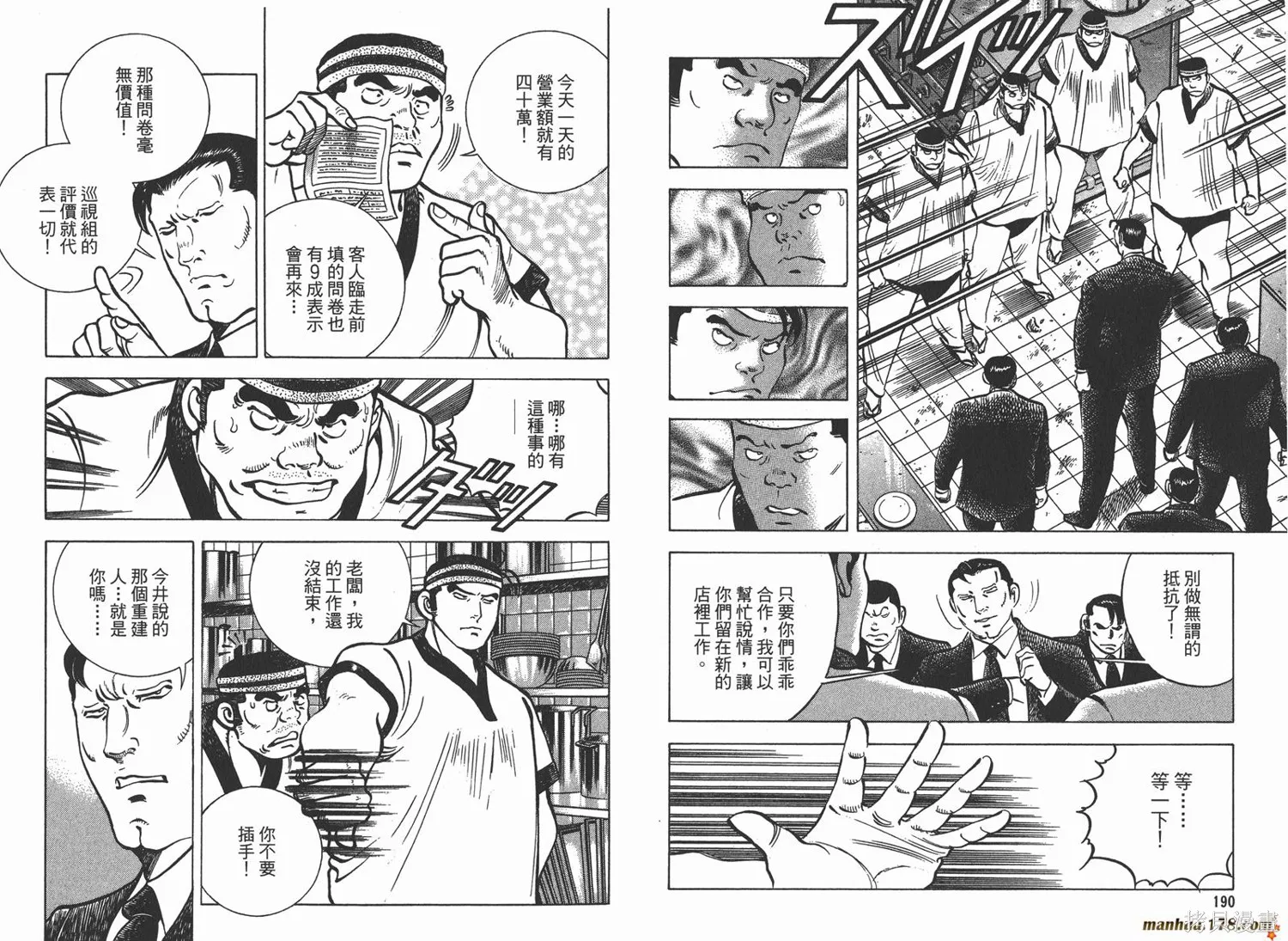 料理複活王,第19卷,第97张