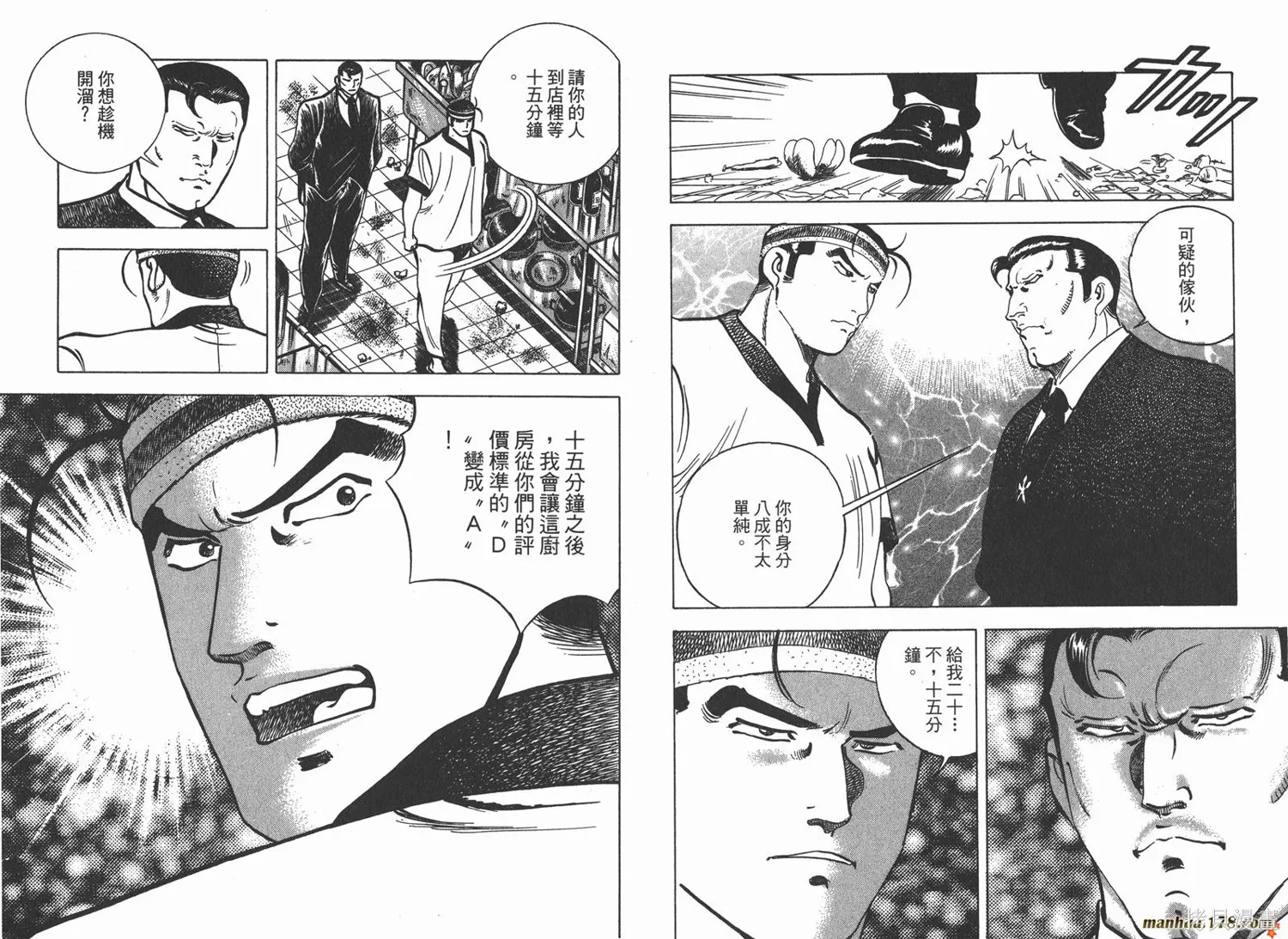 料理複活王,第19卷,第98张