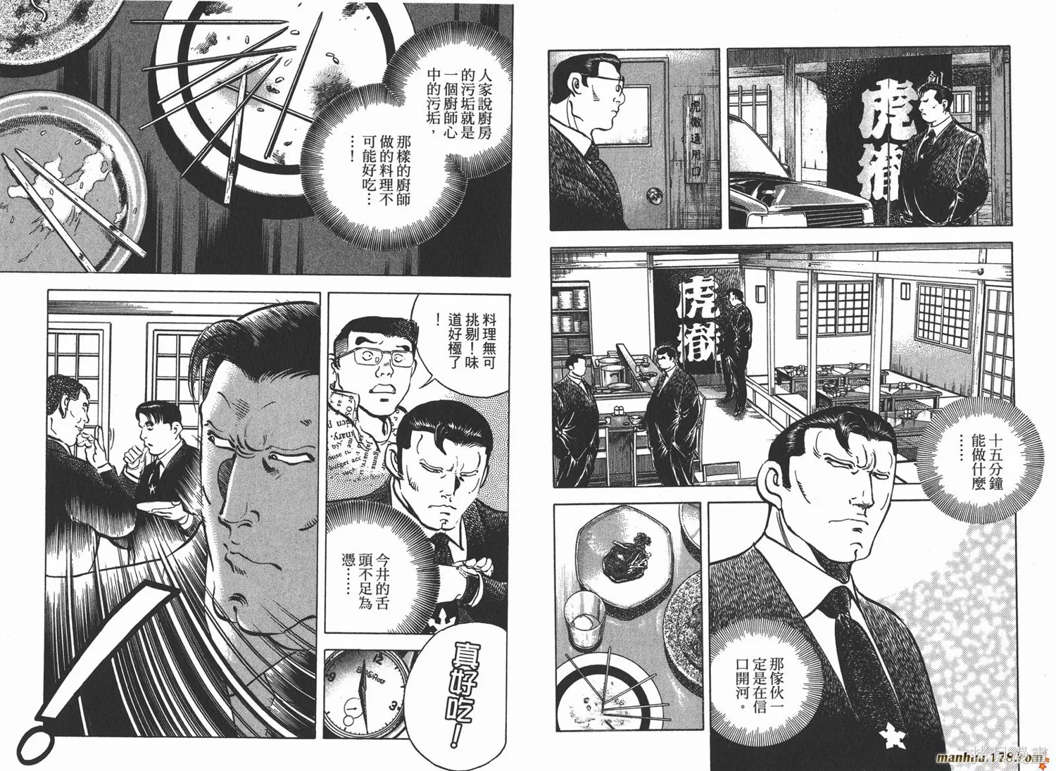 料理複活王,第19卷,第99张