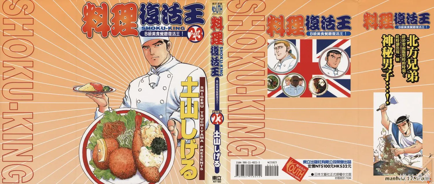 料理複活王,第23卷,第1张