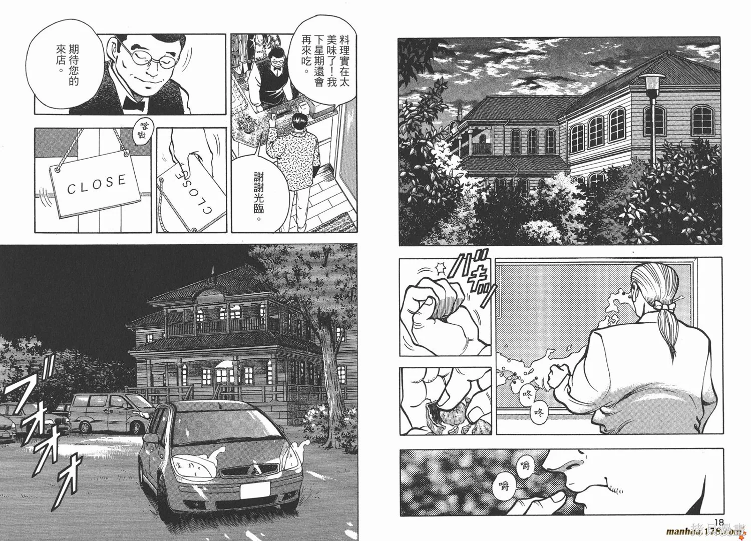 料理複活王,第23卷,第10张
