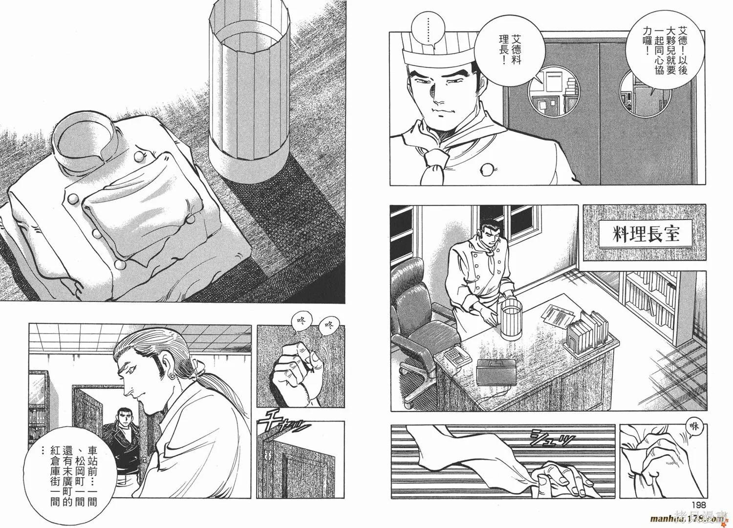 料理複活王,第23卷,第100张