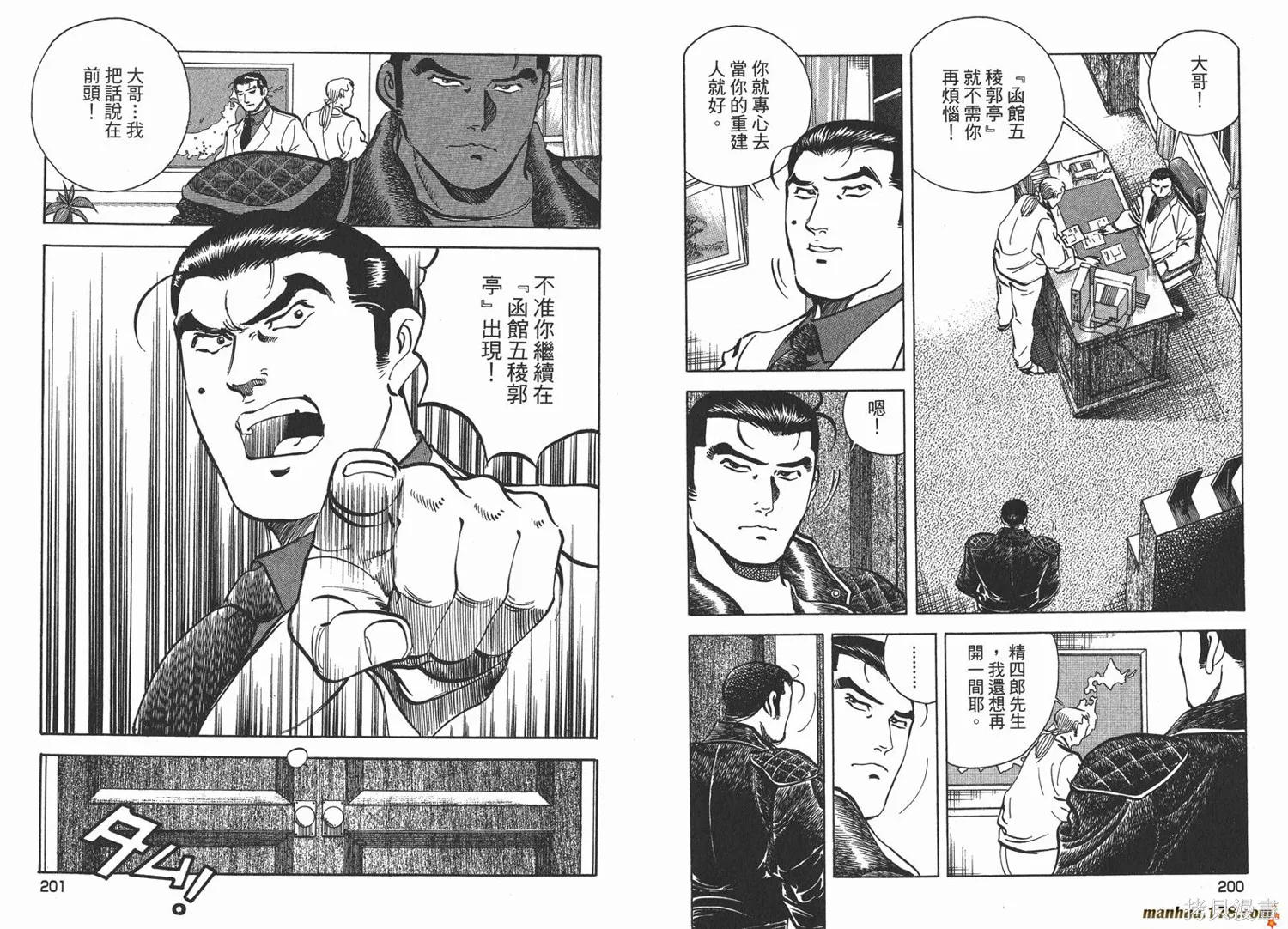 料理複活王,第23卷,第101张