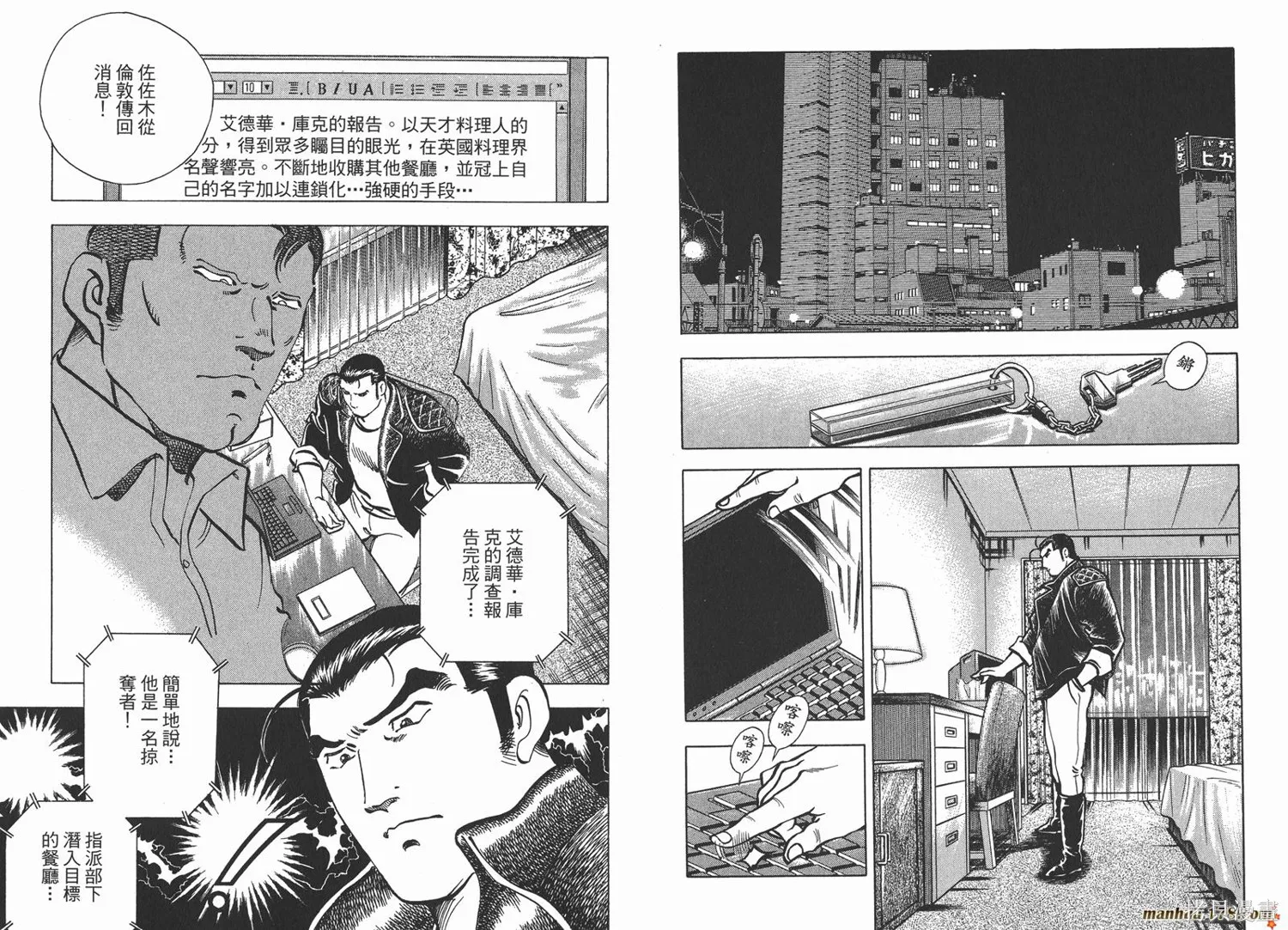 料理複活王,第23卷,第102张