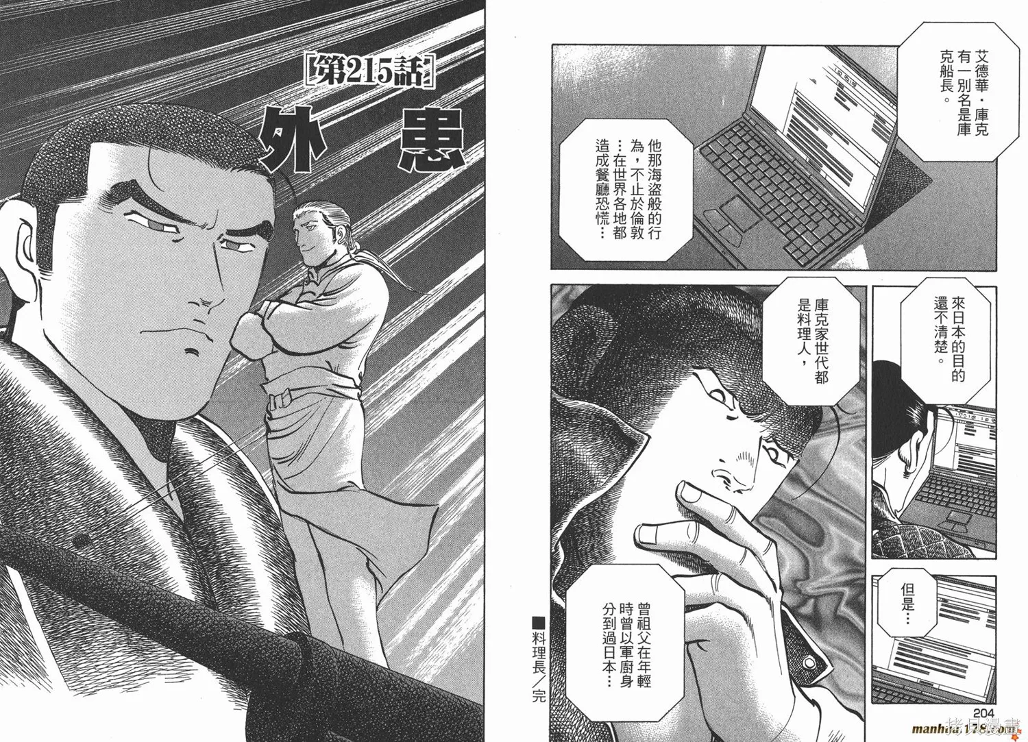 料理複活王,第23卷,第103张
