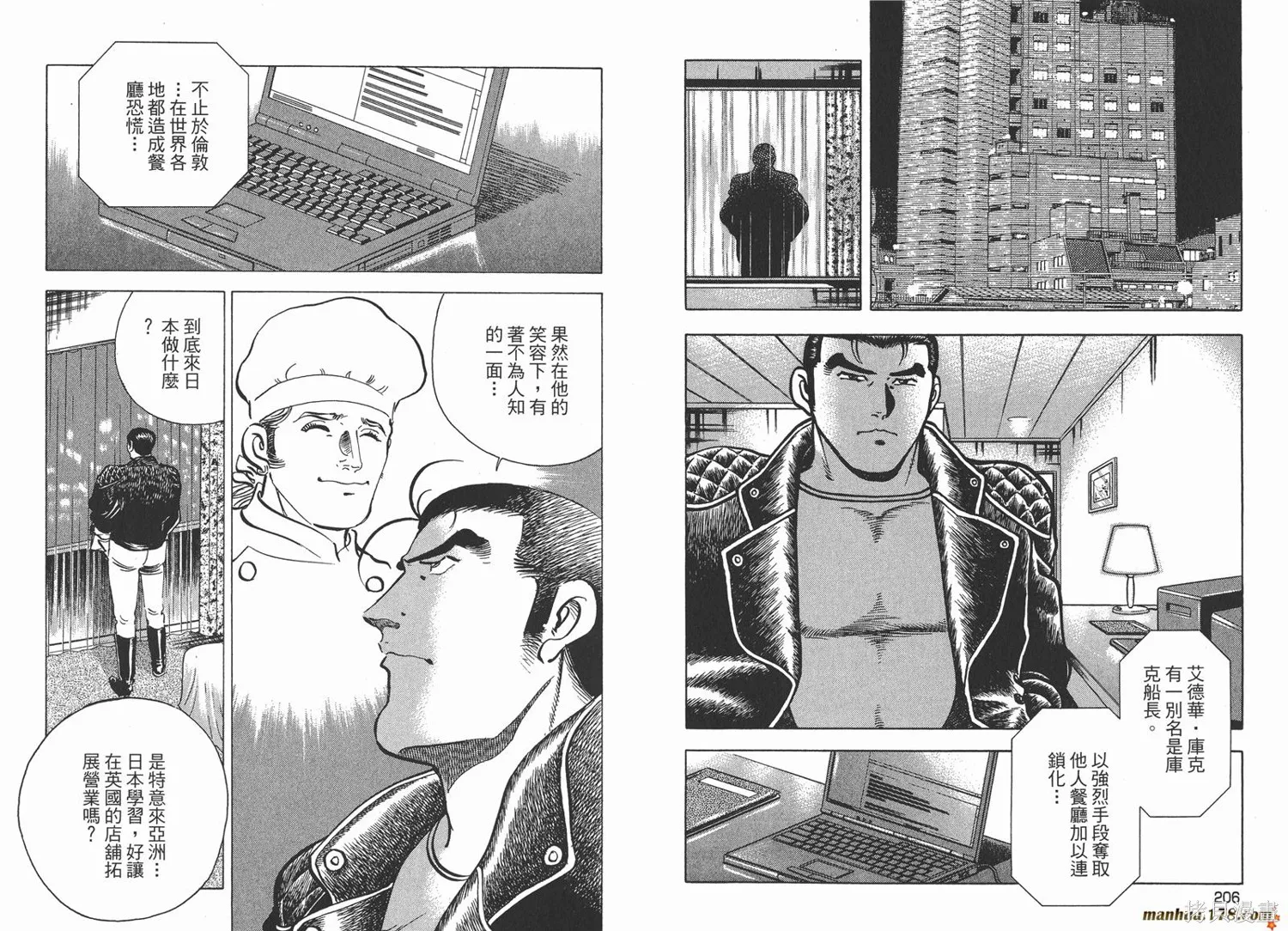 料理複活王,第23卷,第104张