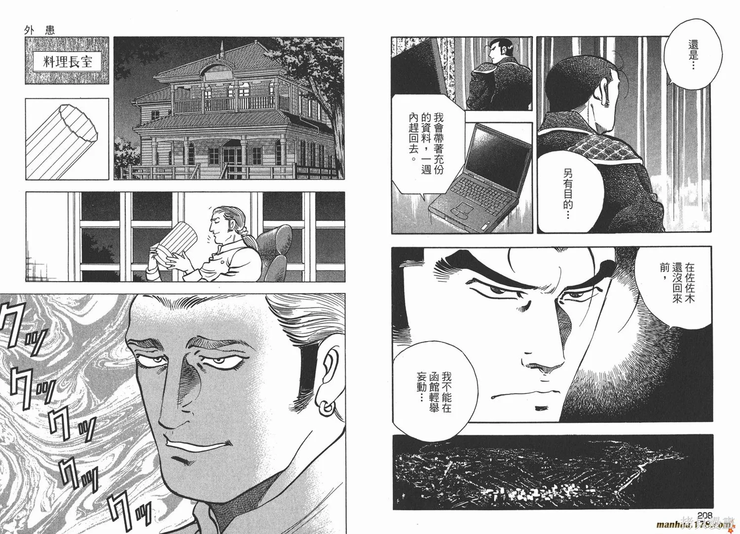 料理複活王,第23卷,第105张