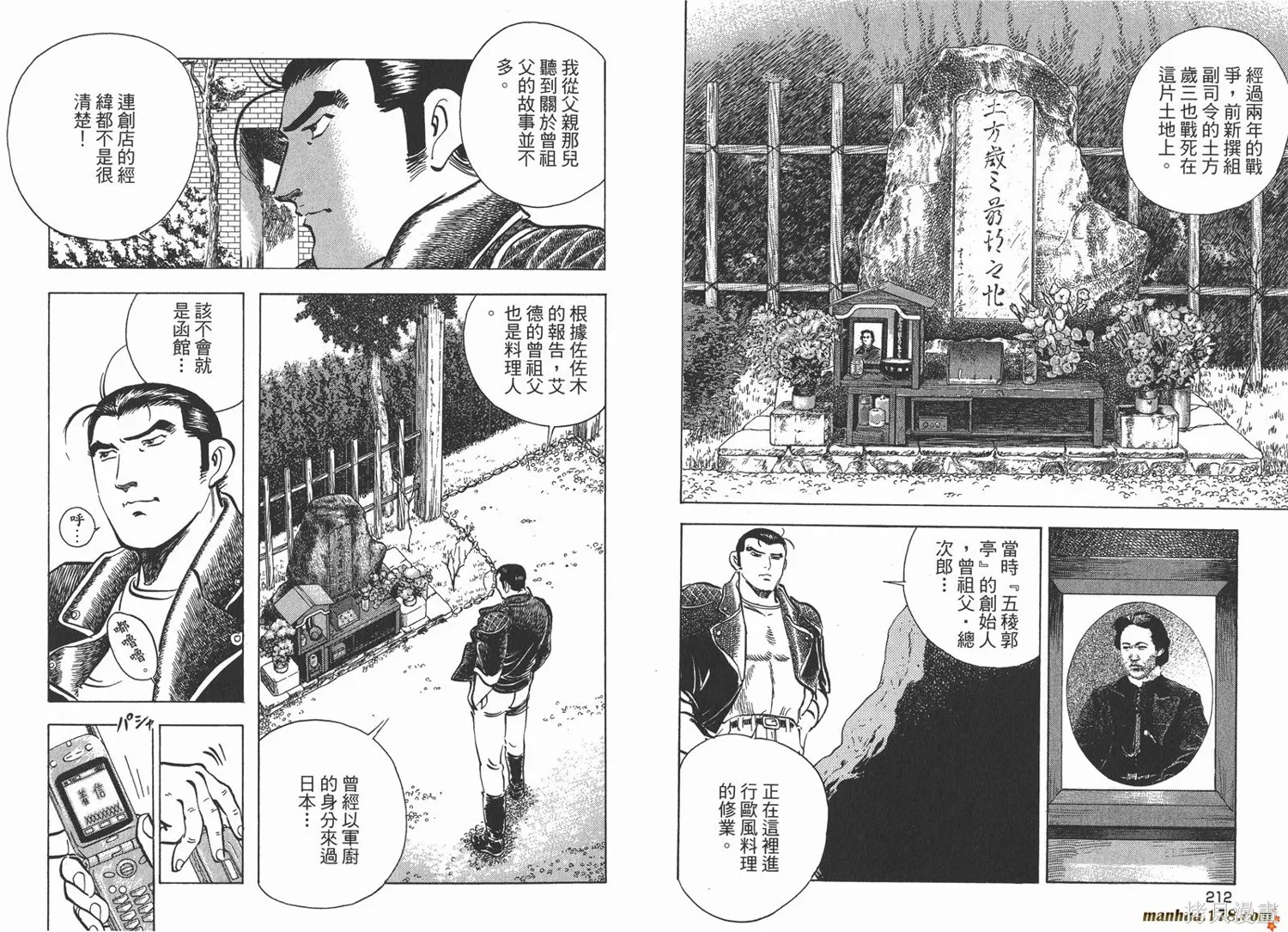 料理複活王,第23卷,第107张