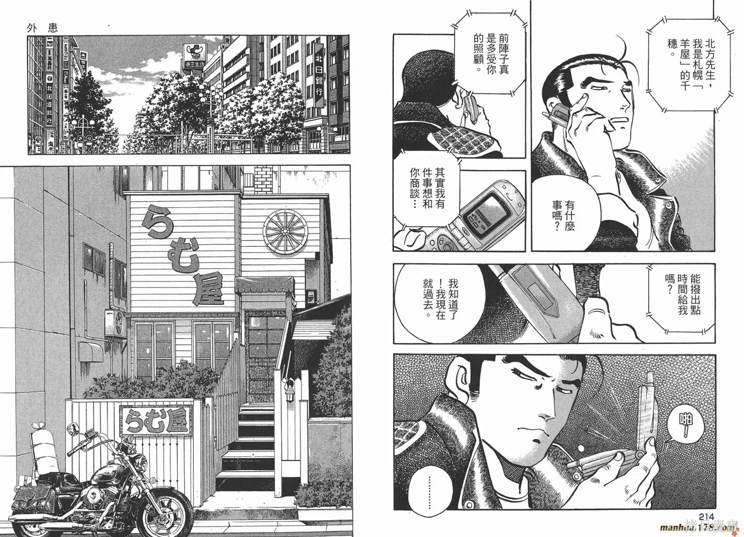 料理複活王,第23卷,第108张