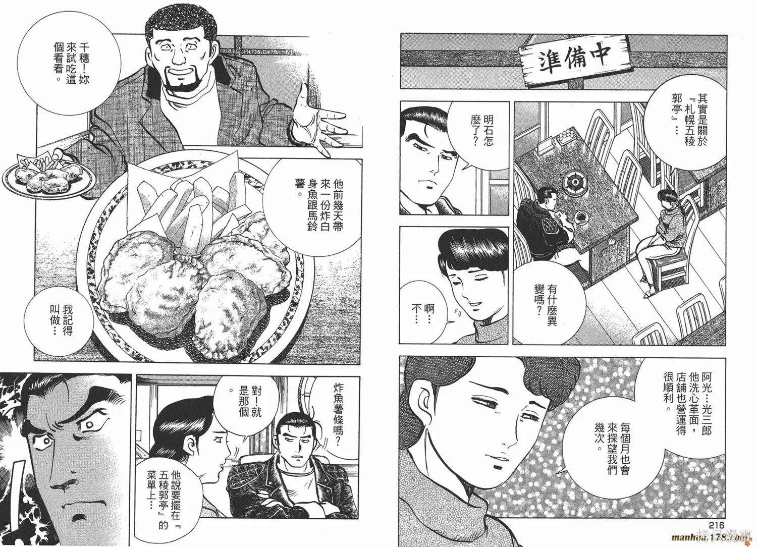 料理複活王,第23卷,第109张
