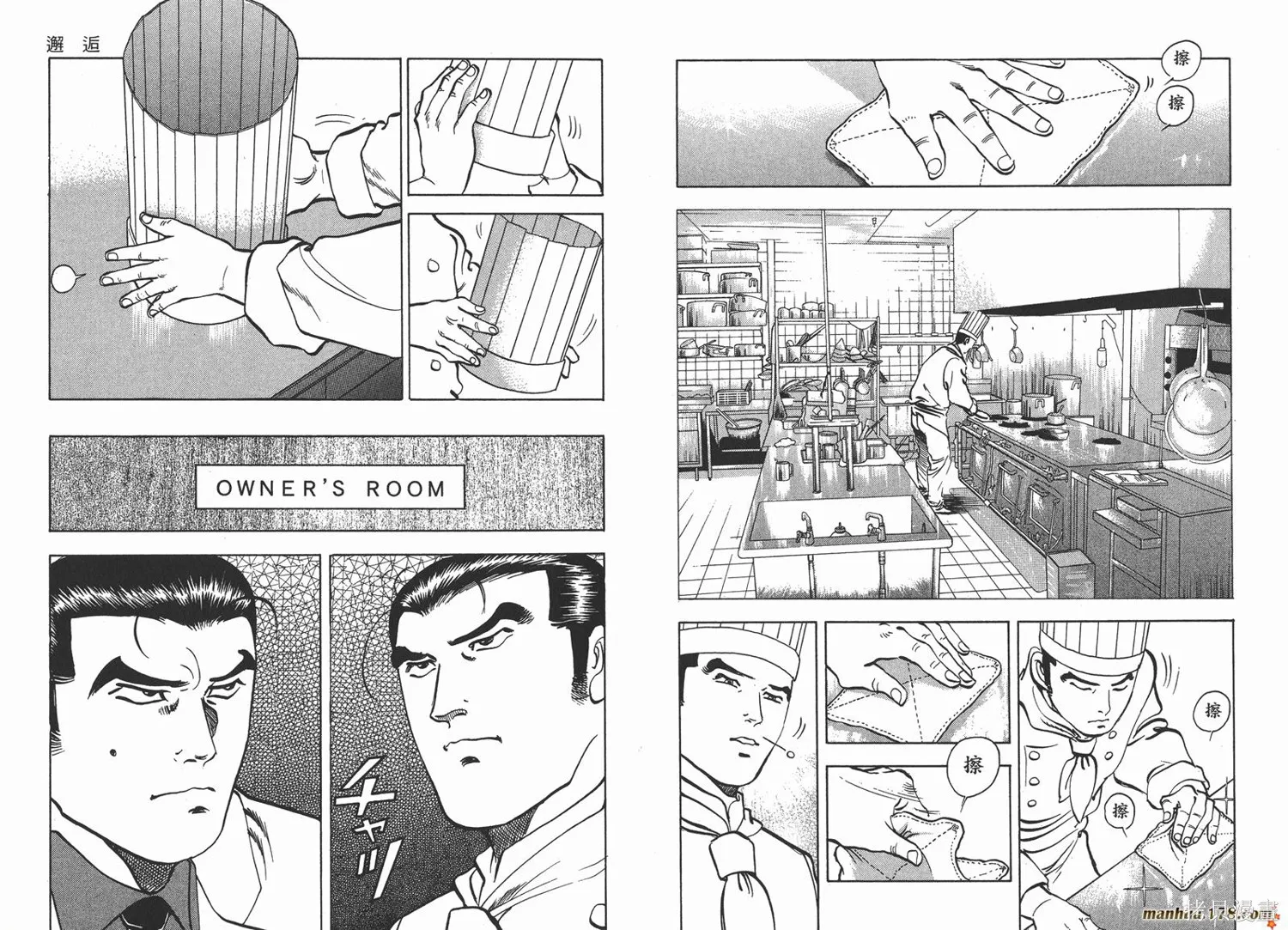 料理複活王,第23卷,第11张