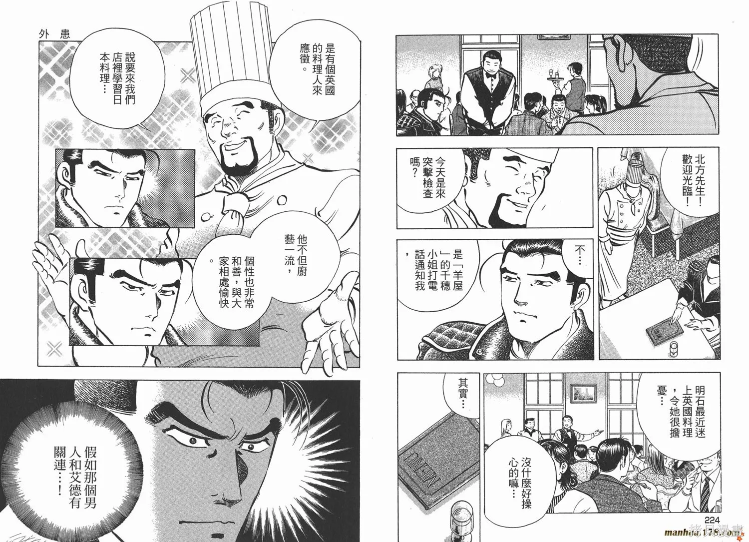 料理複活王,第23卷,第113张