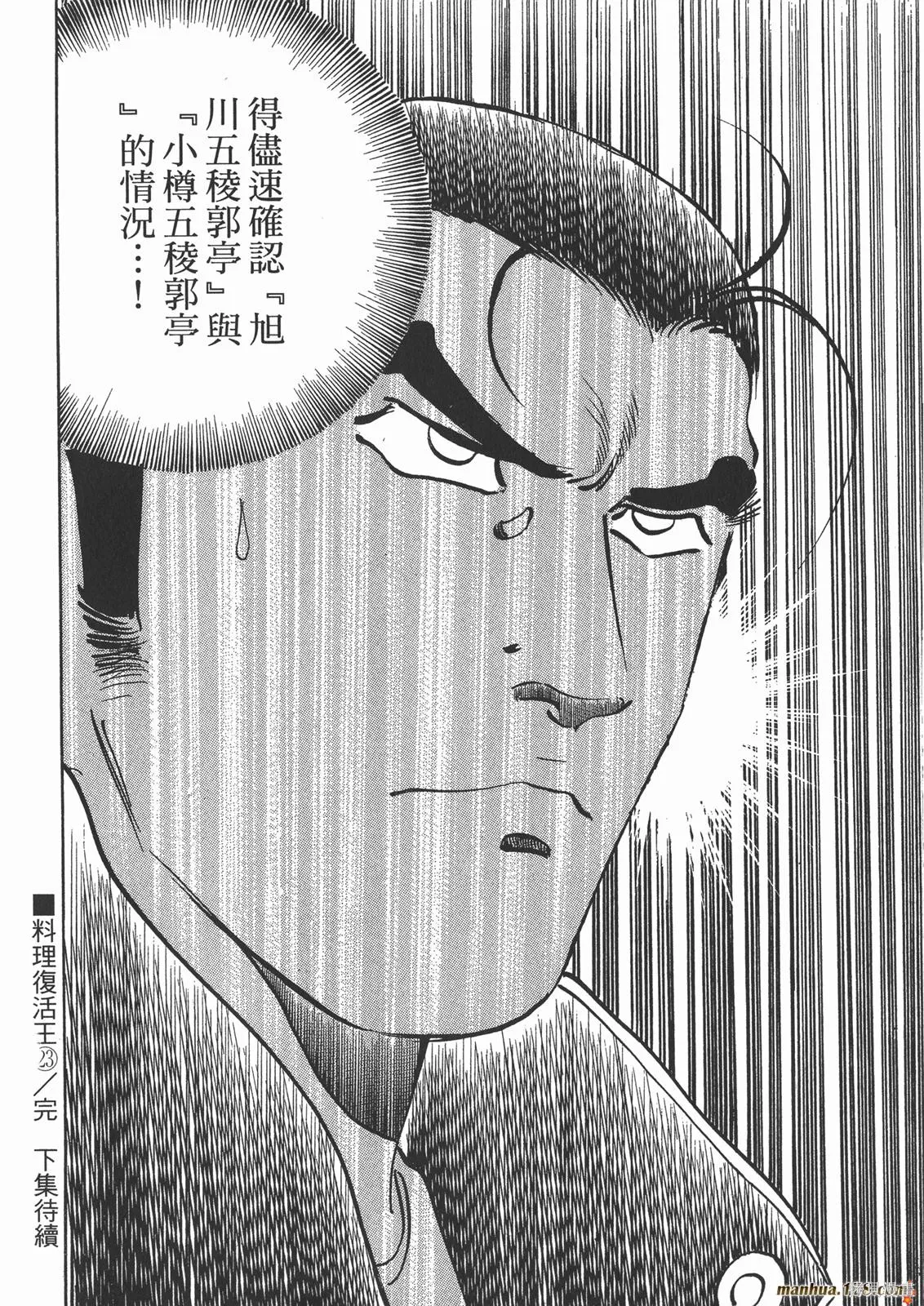 料理複活王,第23卷,第114张